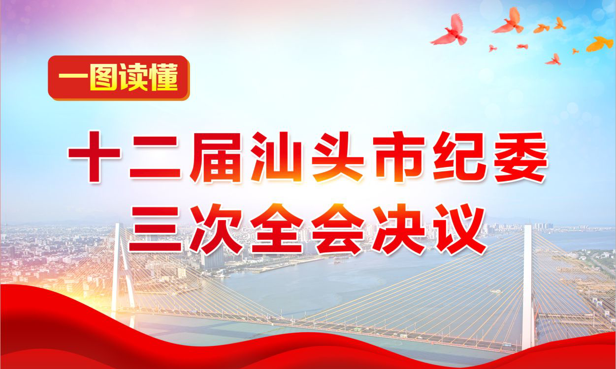 一图读懂 | 十二届365bet官网ribo88_365账号限制登录不了_beat365唯一的网址纪委三次全会决议