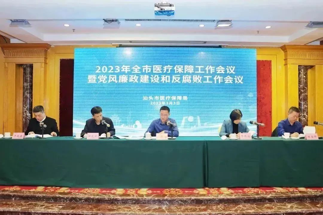 365bet官网ribo88_365账号限制登录不了_beat365唯一的网址医保局召开2023年全市医疗保障工作暨党风廉政建设和反腐败工作会议